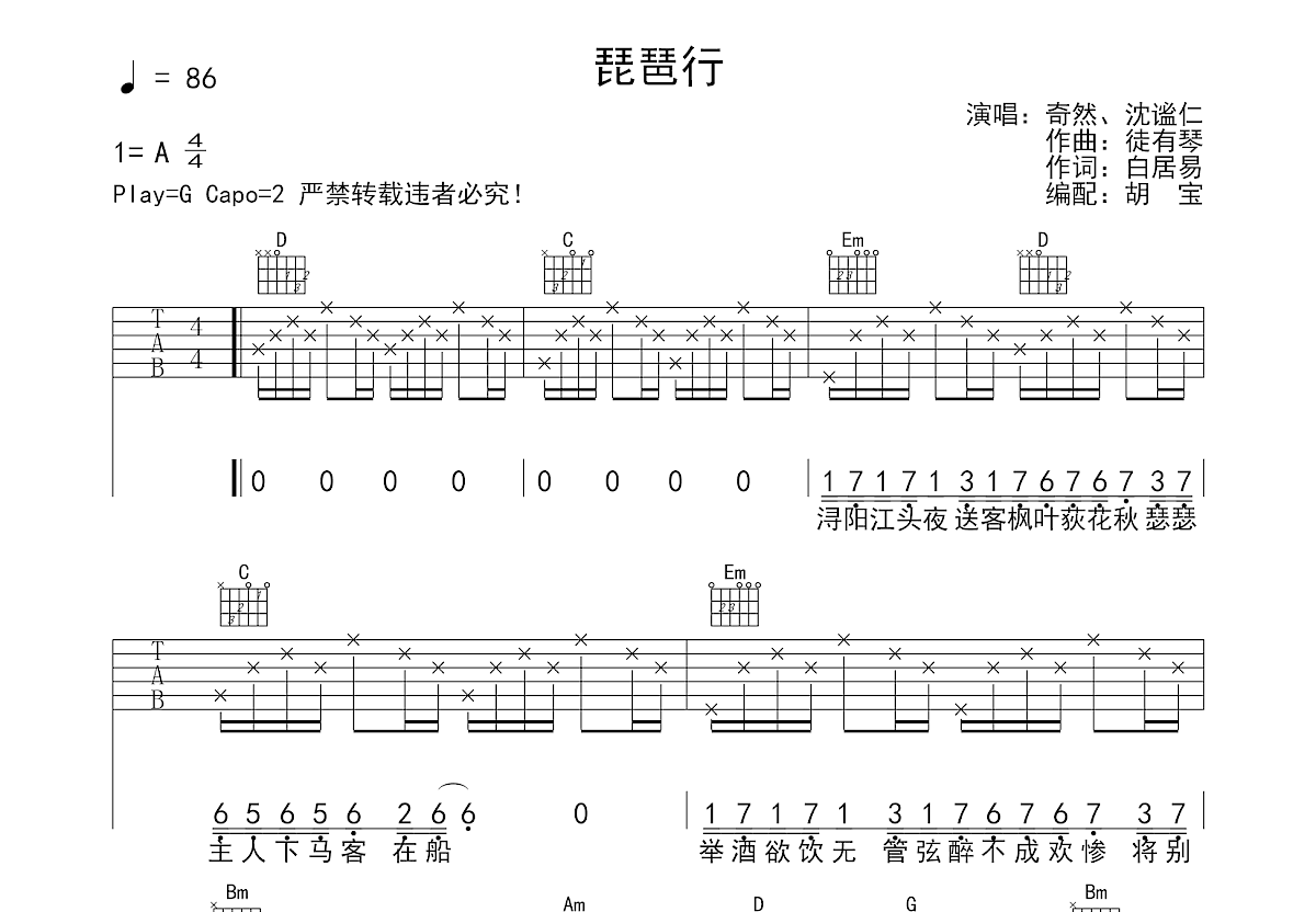 琵琶行吉他谱预览图