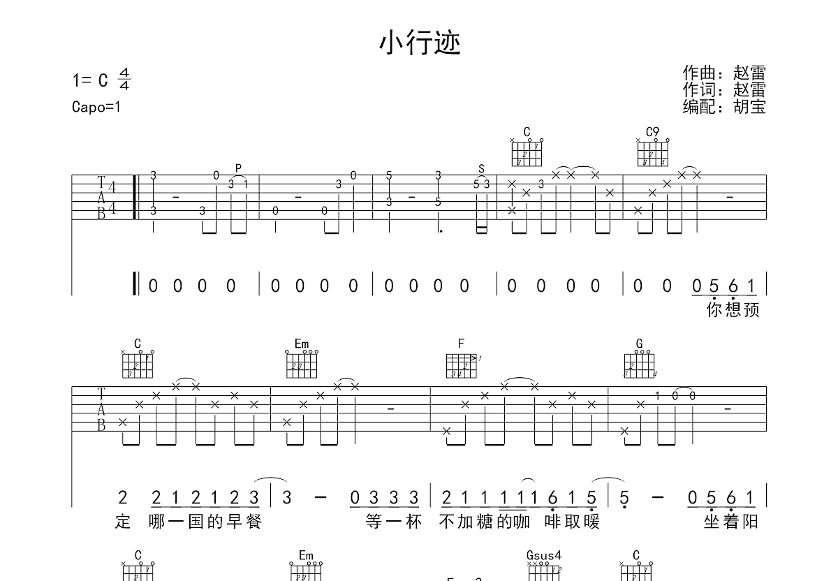 小行迹吉他谱预览图