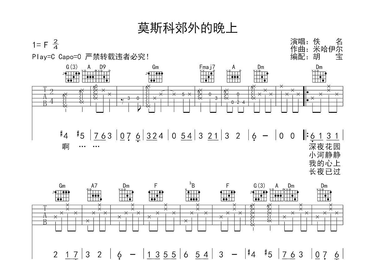 莫斯科郊外的晚上吉他谱预览图