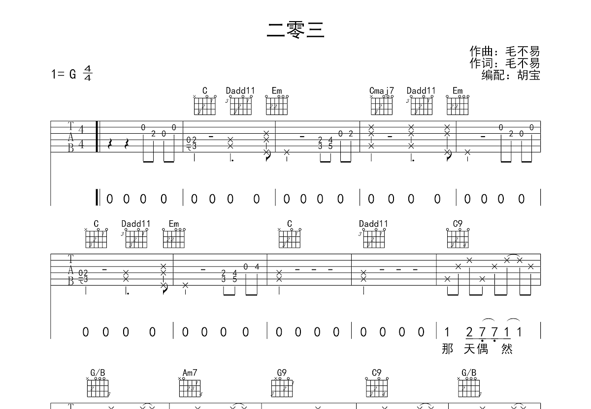 二零三吉他谱预览图