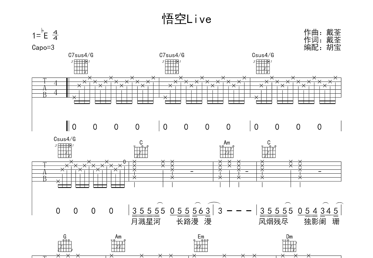 悟空（live）吉他谱预览图