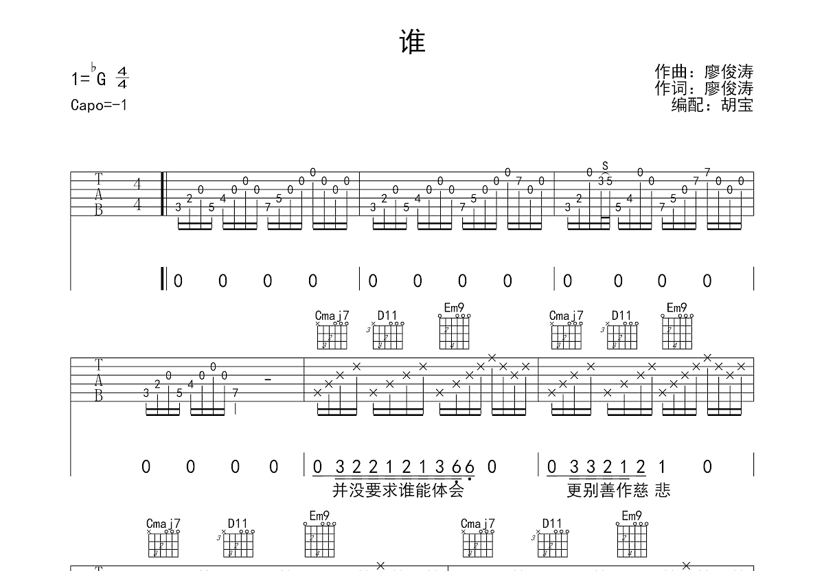 谁吉他谱预览图