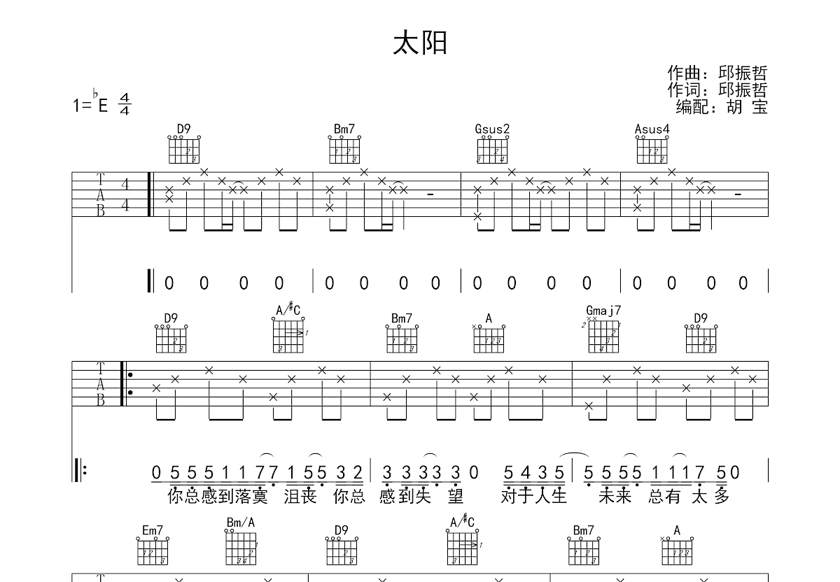 太阳吉他谱预览图