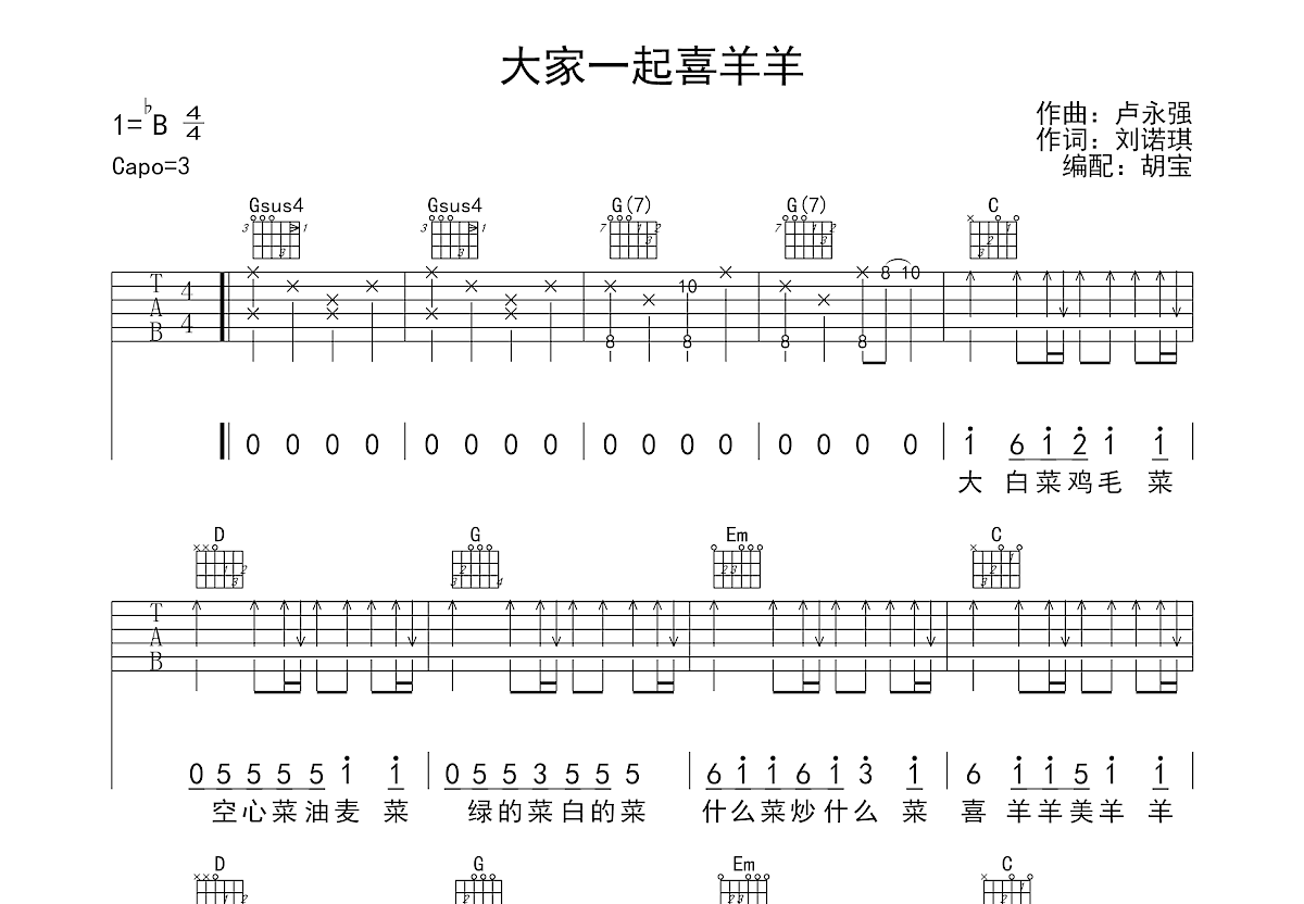 大家一起喜羊羊吉他谱预览图