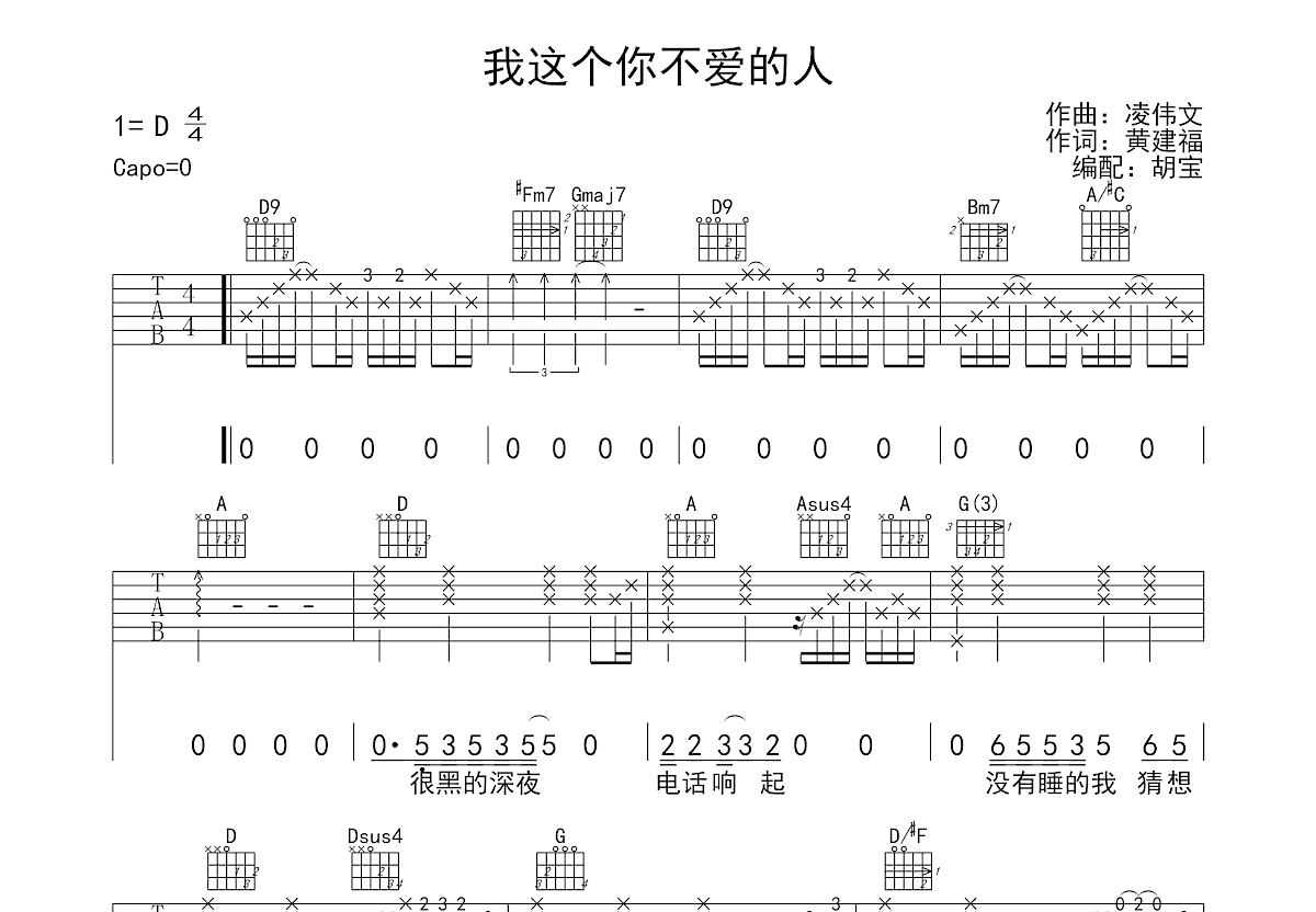 我这个你不爱的人吉他谱预览图