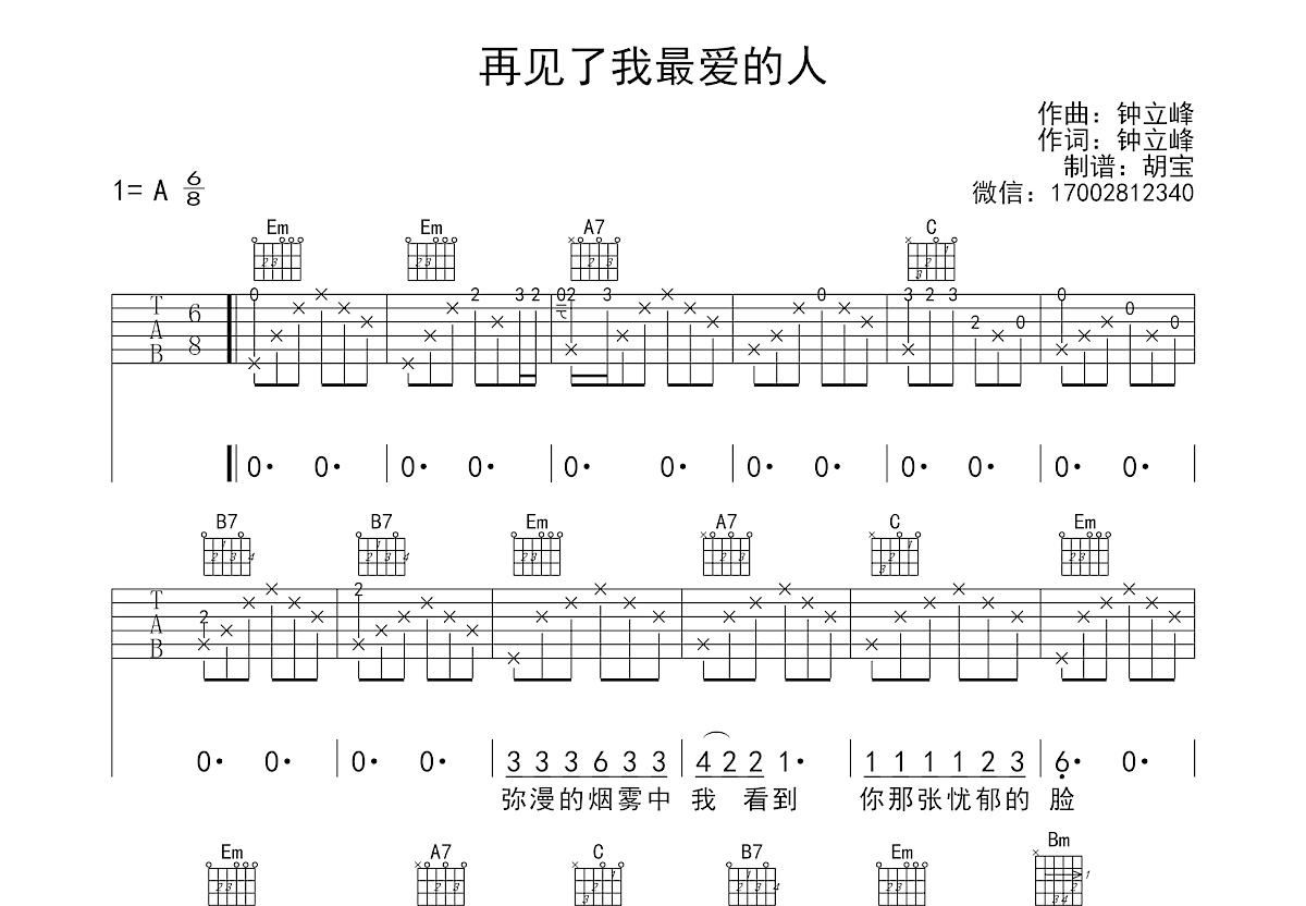 再见了最爱的人吉他谱预览图