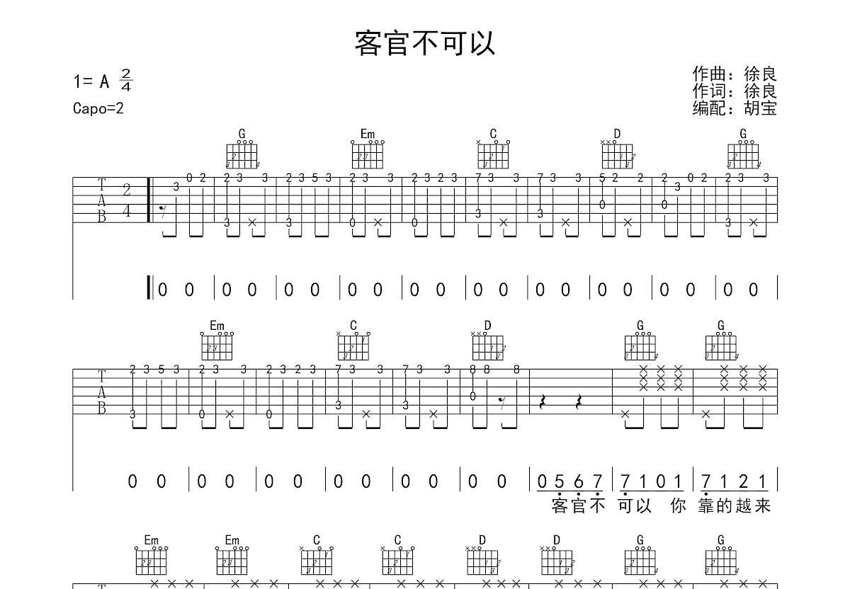 客官不可以吉他谱预览图