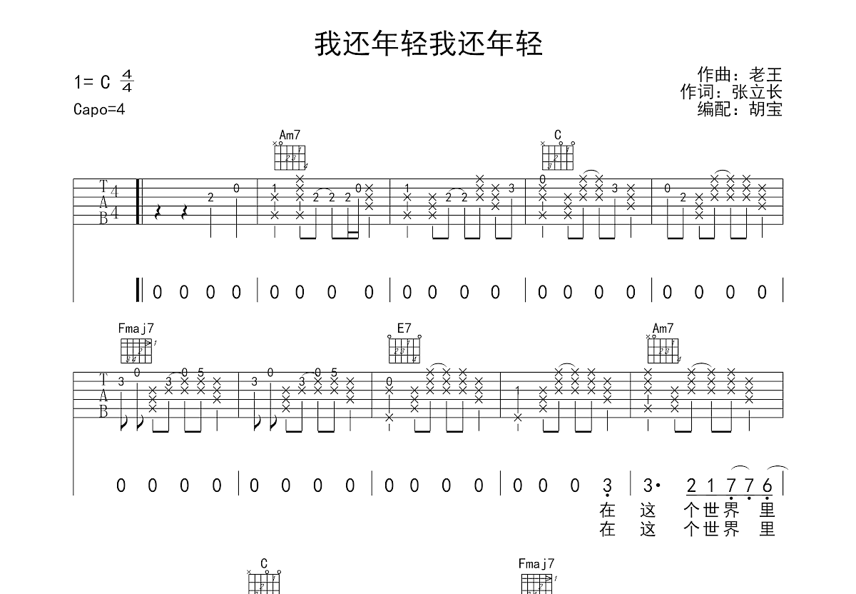 我还年轻我还年轻吉他谱预览图