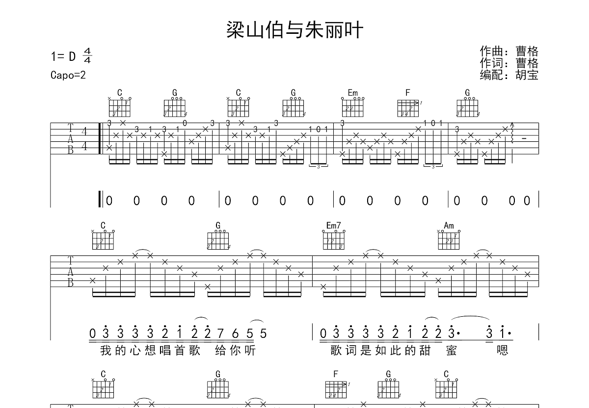 梁山伯与朱丽叶吉他谱预览图