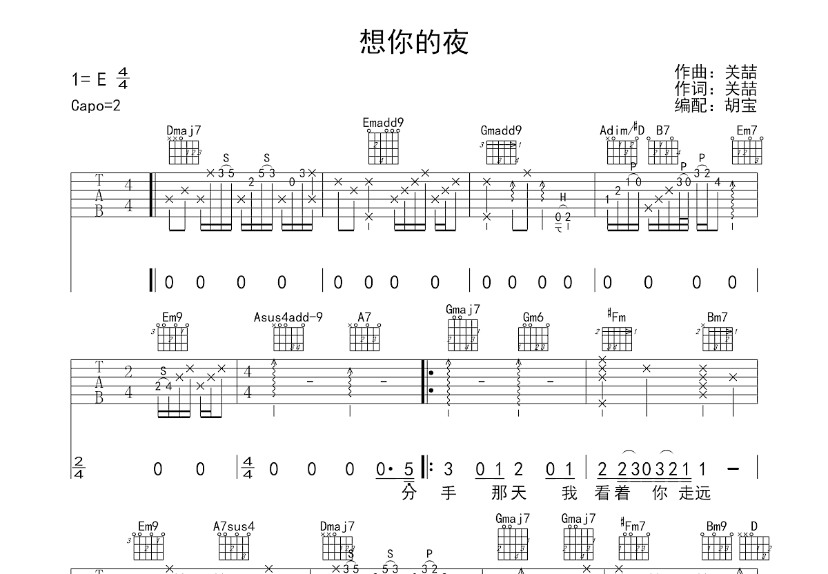 想你的夜吉他谱预览图