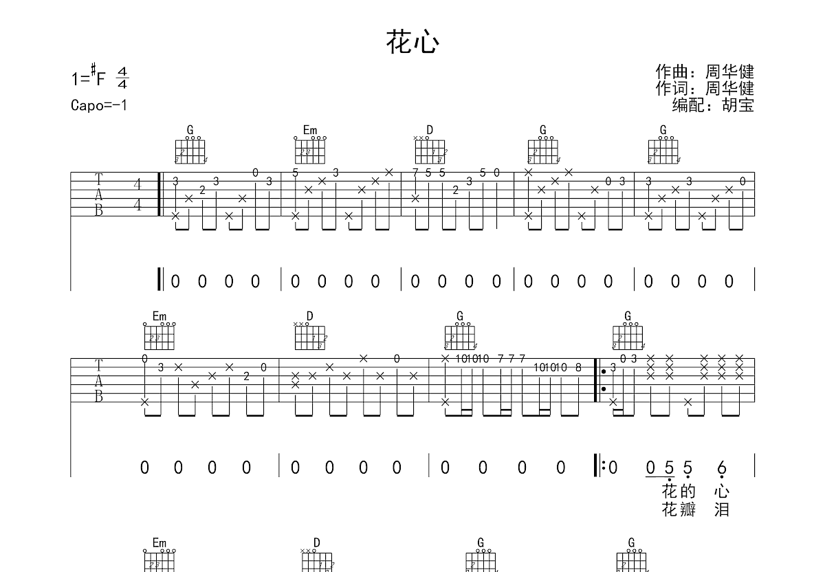 花心吉他谱预览图