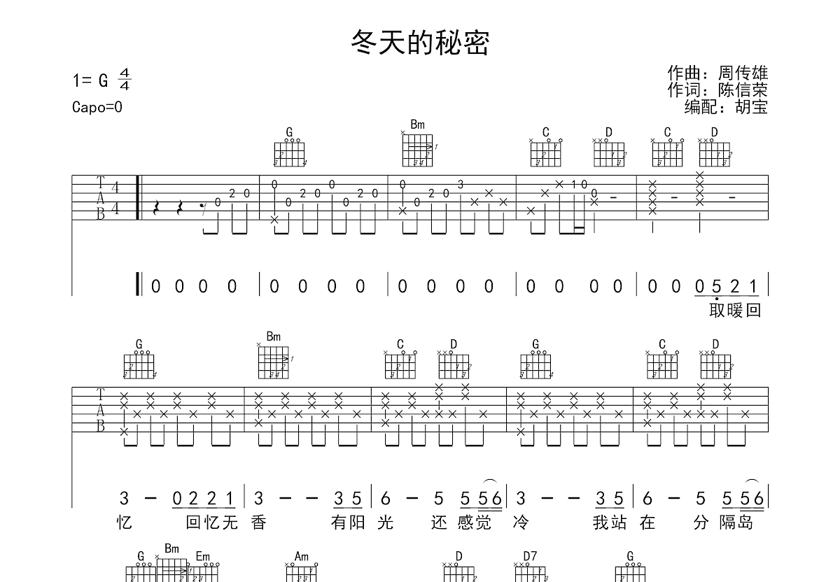 冬天的秘密吉他谱预览图