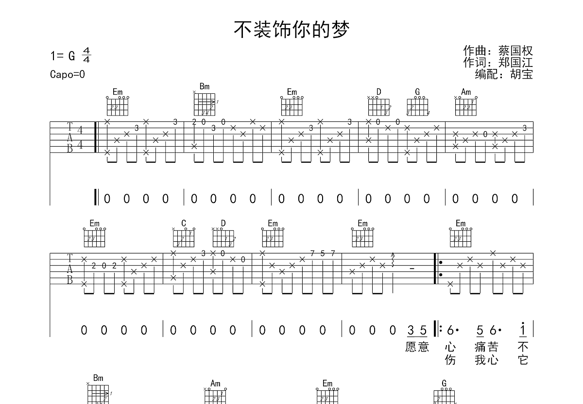 不装饰你的梦吉他谱预览图