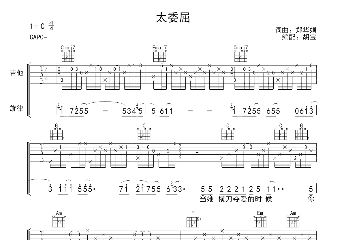 太委屈吉他谱预览图