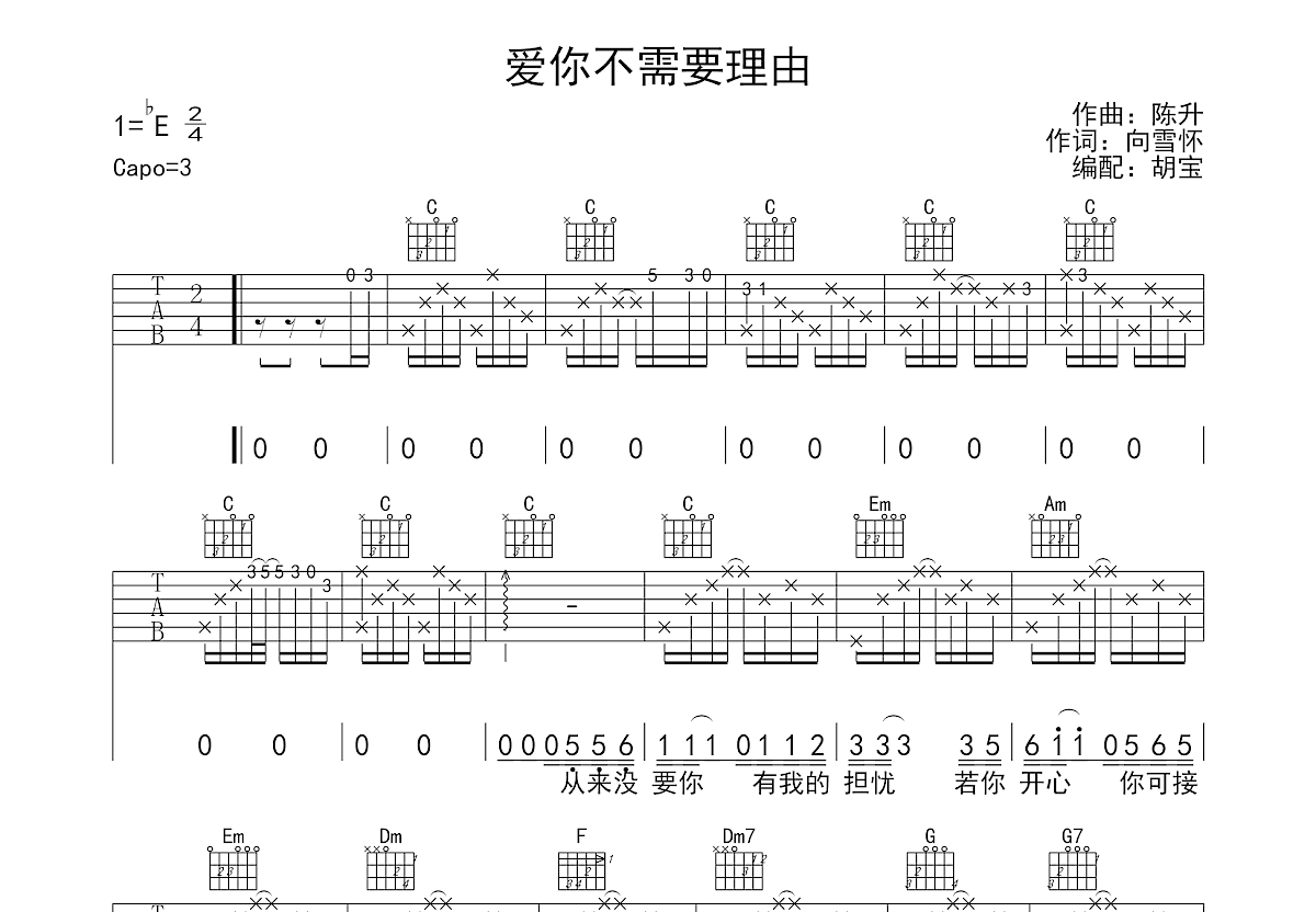 爱你不需要理由吉他谱预览图