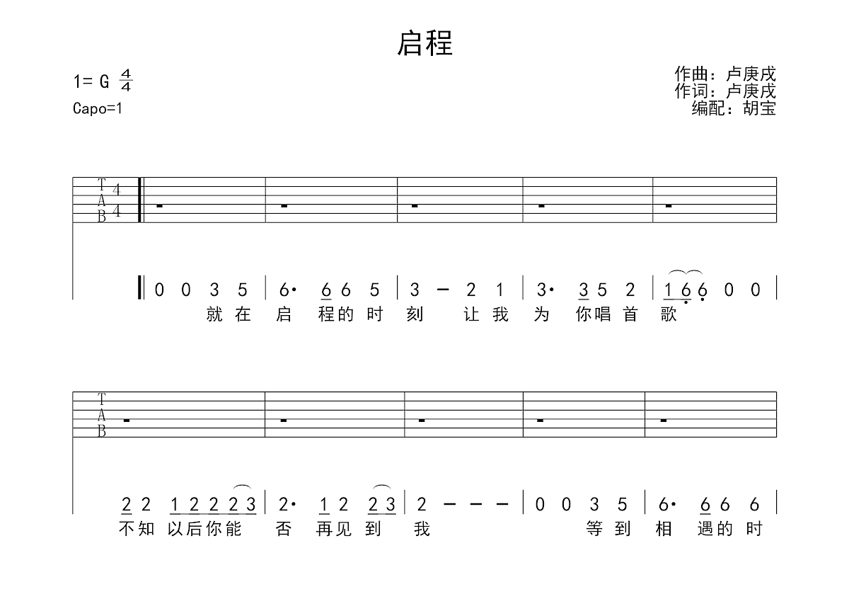 启程吉他谱预览图