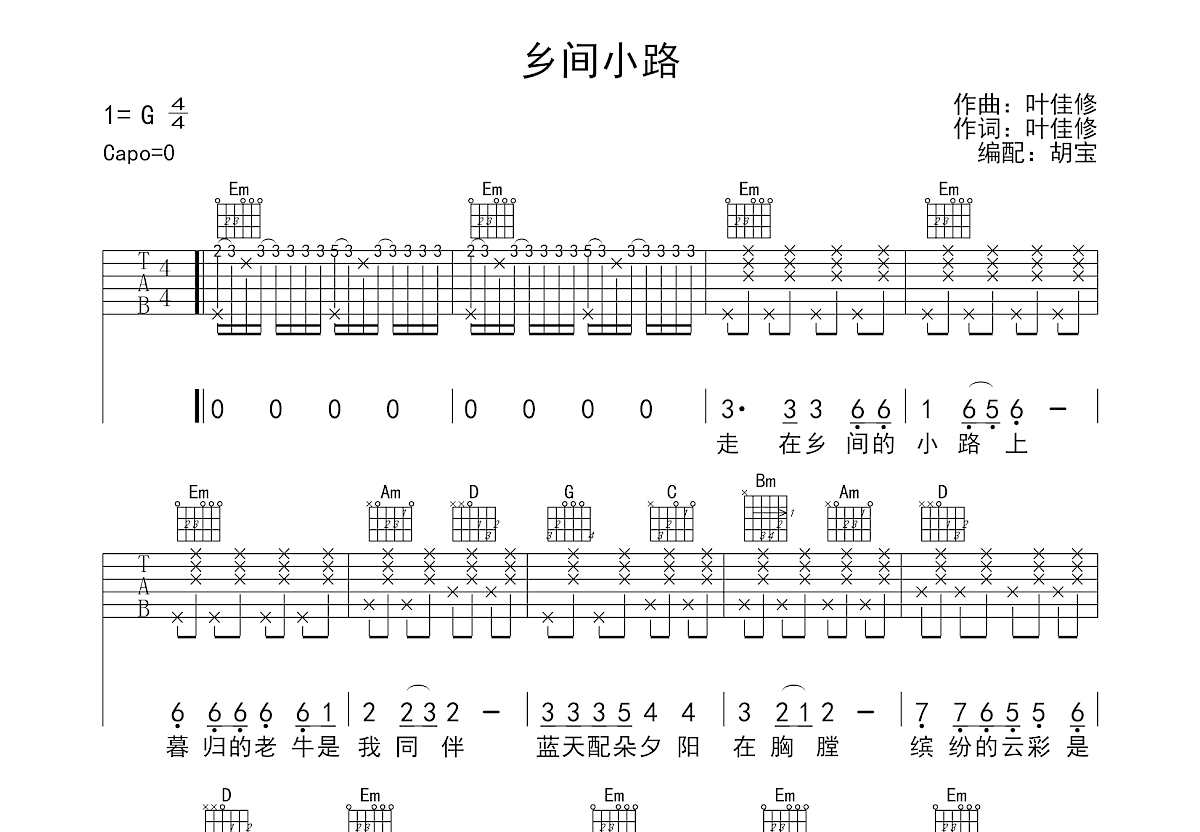 乡间小路吉他谱预览图