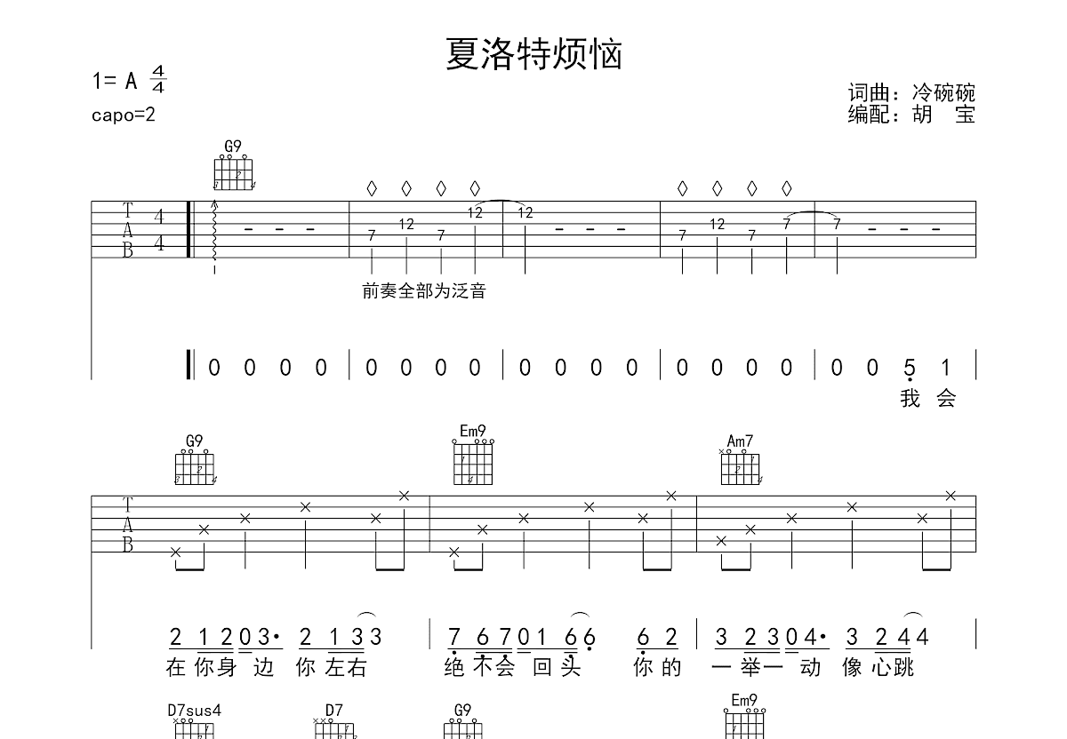 夏洛特烦恼吉他谱预览图