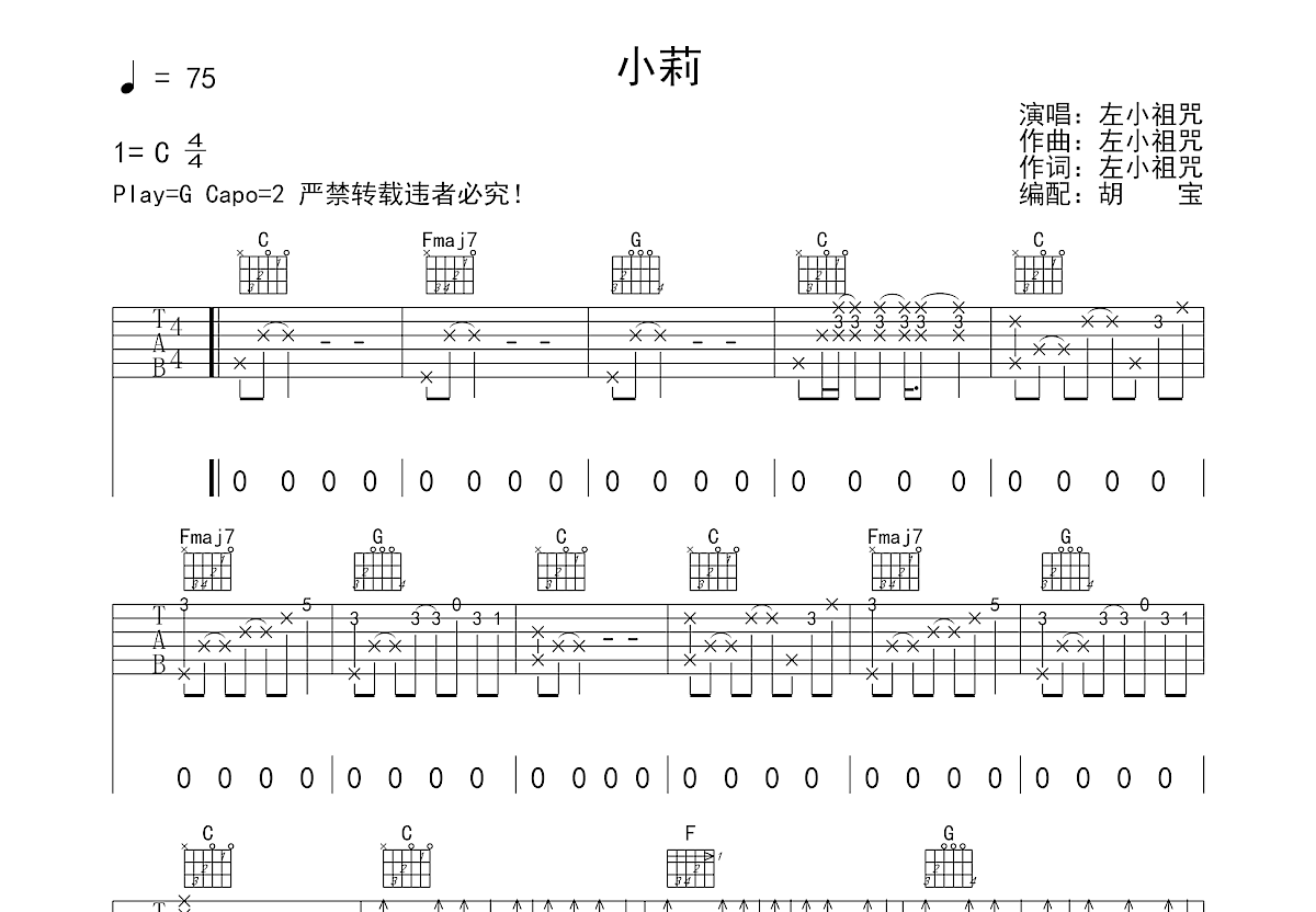 小莉吉他谱预览图