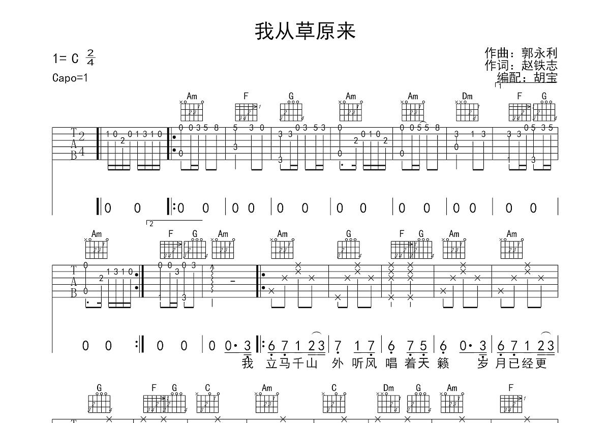 我从草原来吉他谱预览图