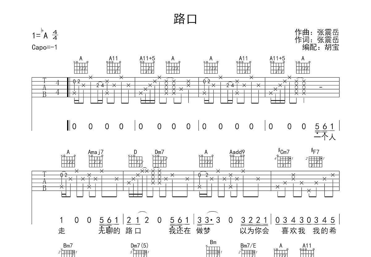 路口吉他谱预览图