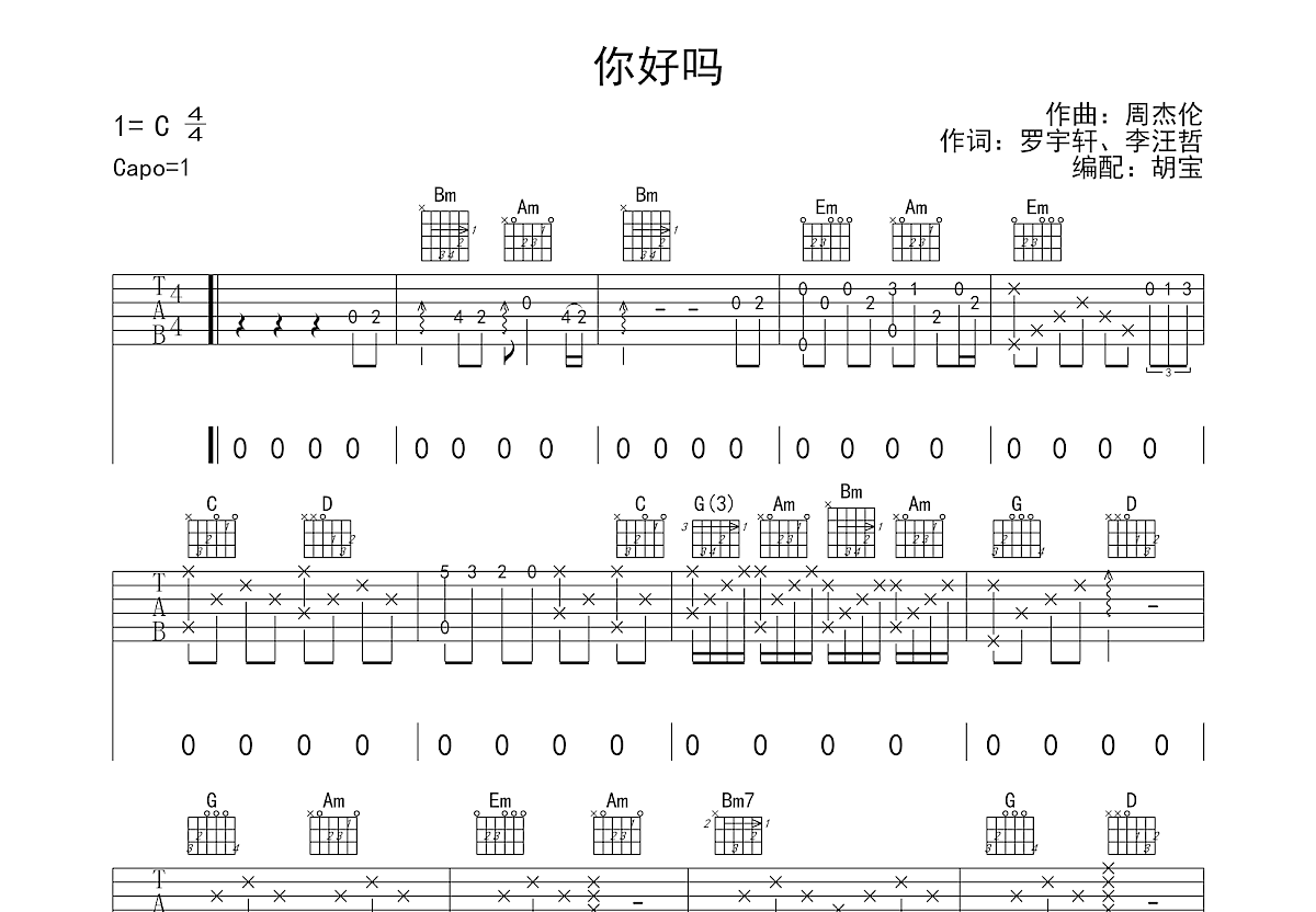 你好吗吉他谱预览图