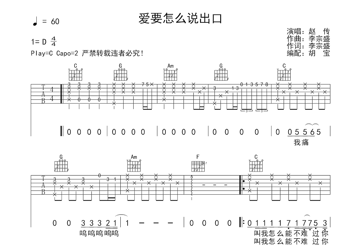 爱要怎么说出口吉他谱预览图