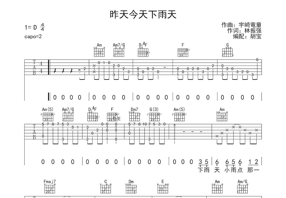 昨天今天下雨天吉他谱预览图