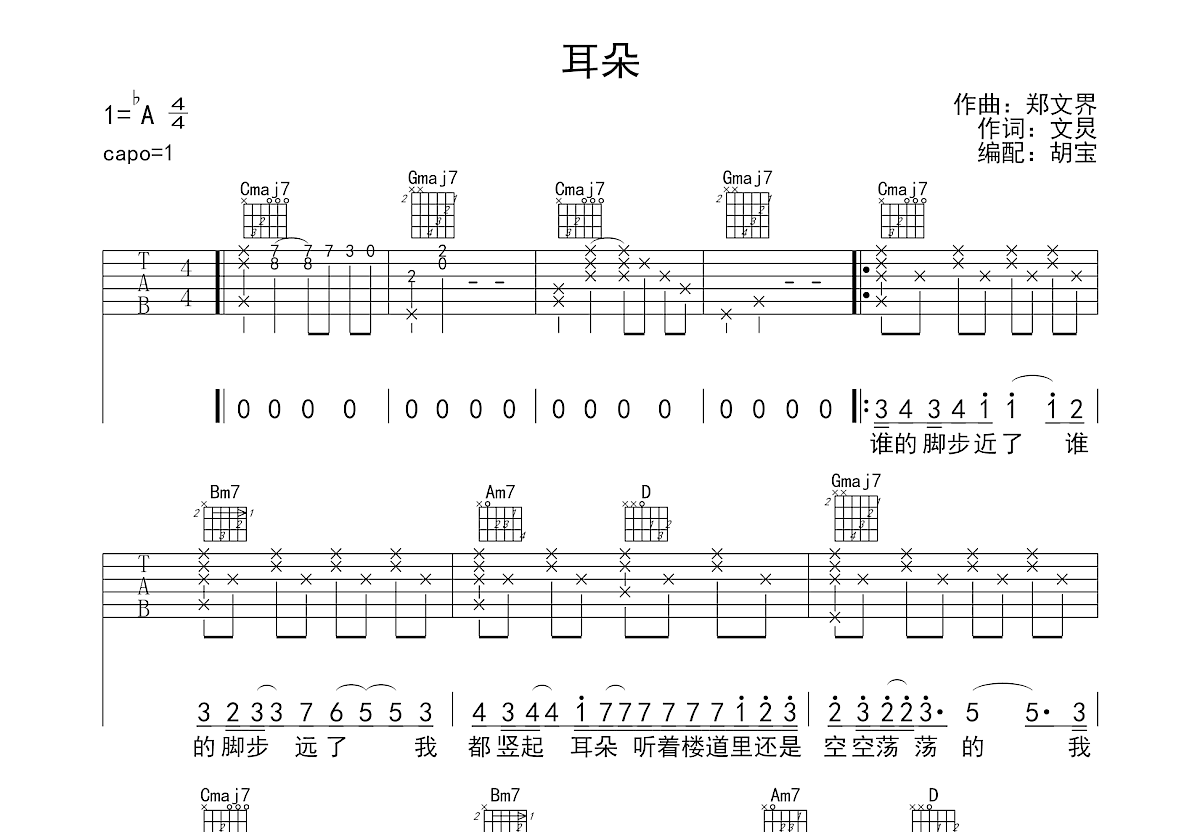 耳朵吉他谱预览图