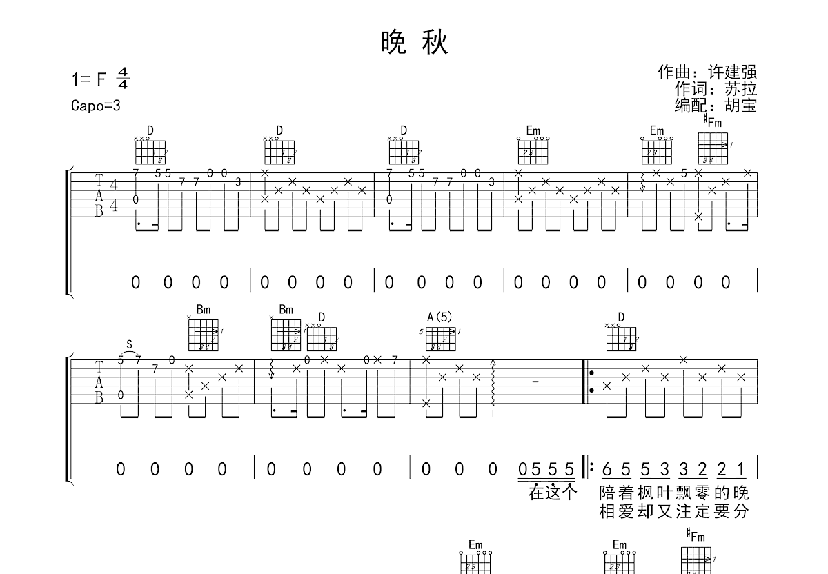 晚秋吉他谱预览图