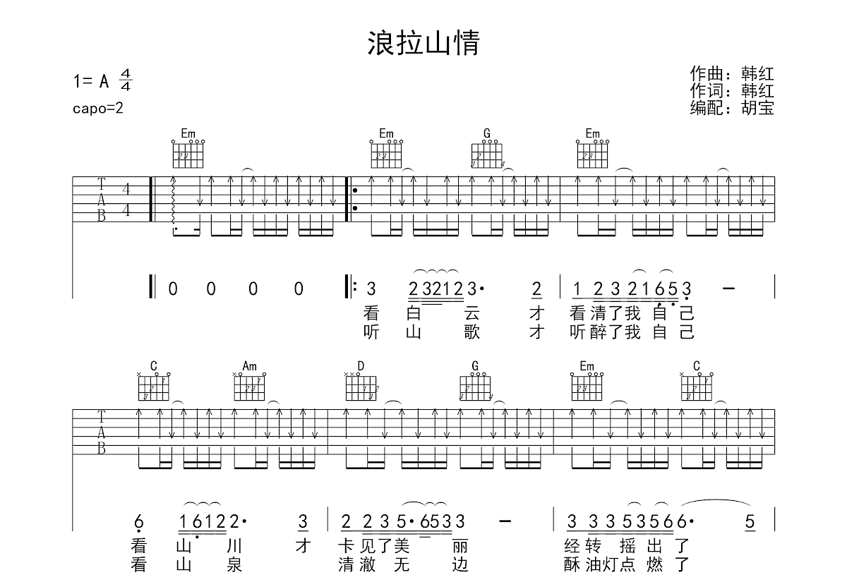 浪拉山情吉他谱预览图