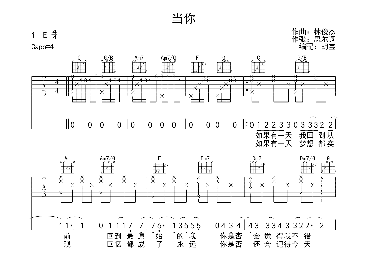 当你吉他谱预览图