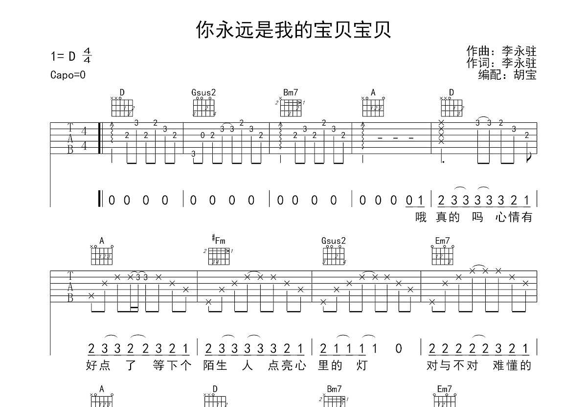 你永远是我的宝贝宝贝吉他谱预览图