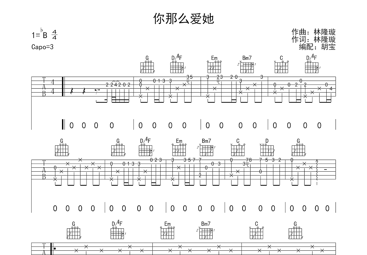 你那么爱她吉他谱 李圣杰 G调弹唱68 专辑版 吉他世界