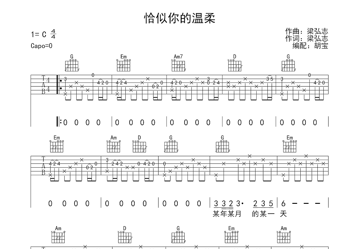 恰似你的温柔吉他谱预览图