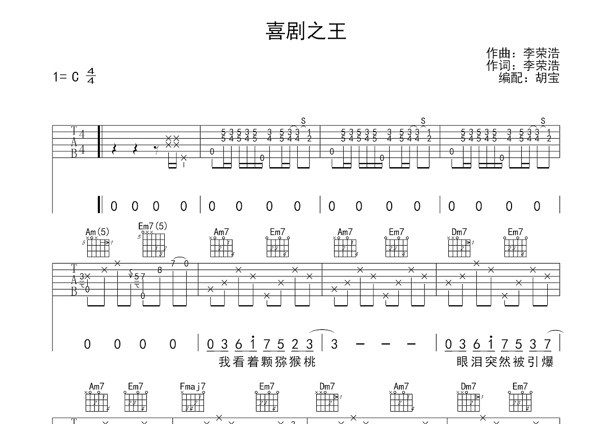 喜剧之王吉他谱预览图