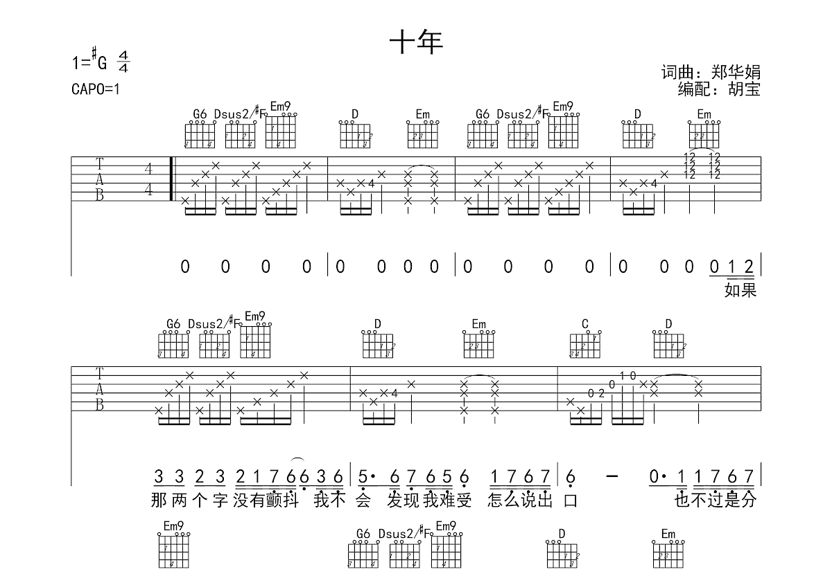 十年吉他谱预览图