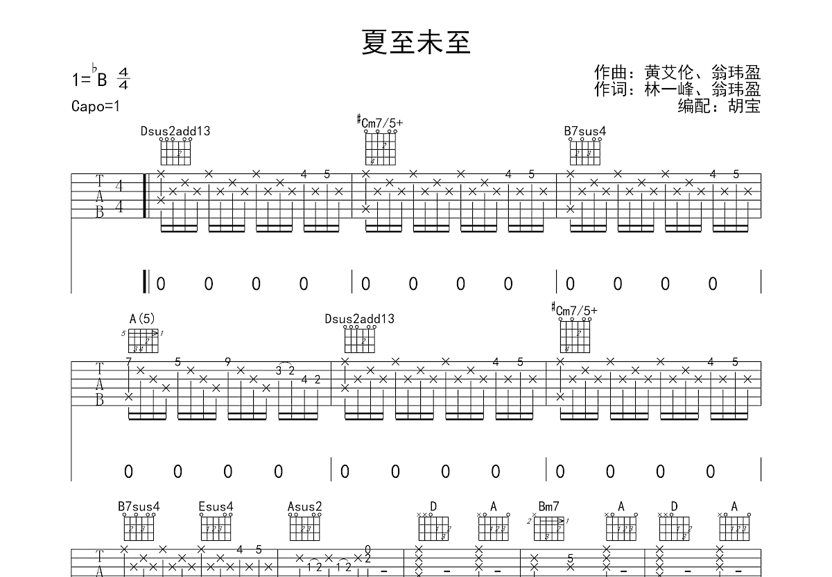 夏至未至吉他谱预览图