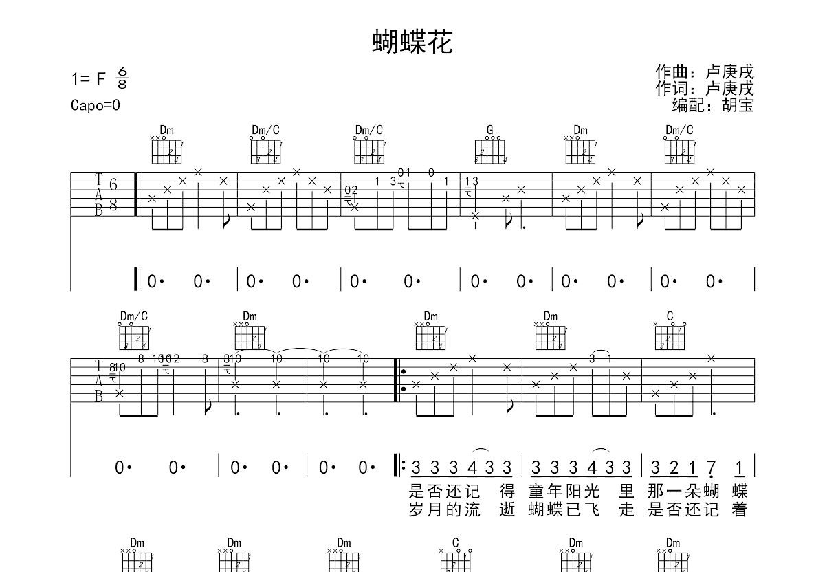 蝴蝶花吉他谱预览图