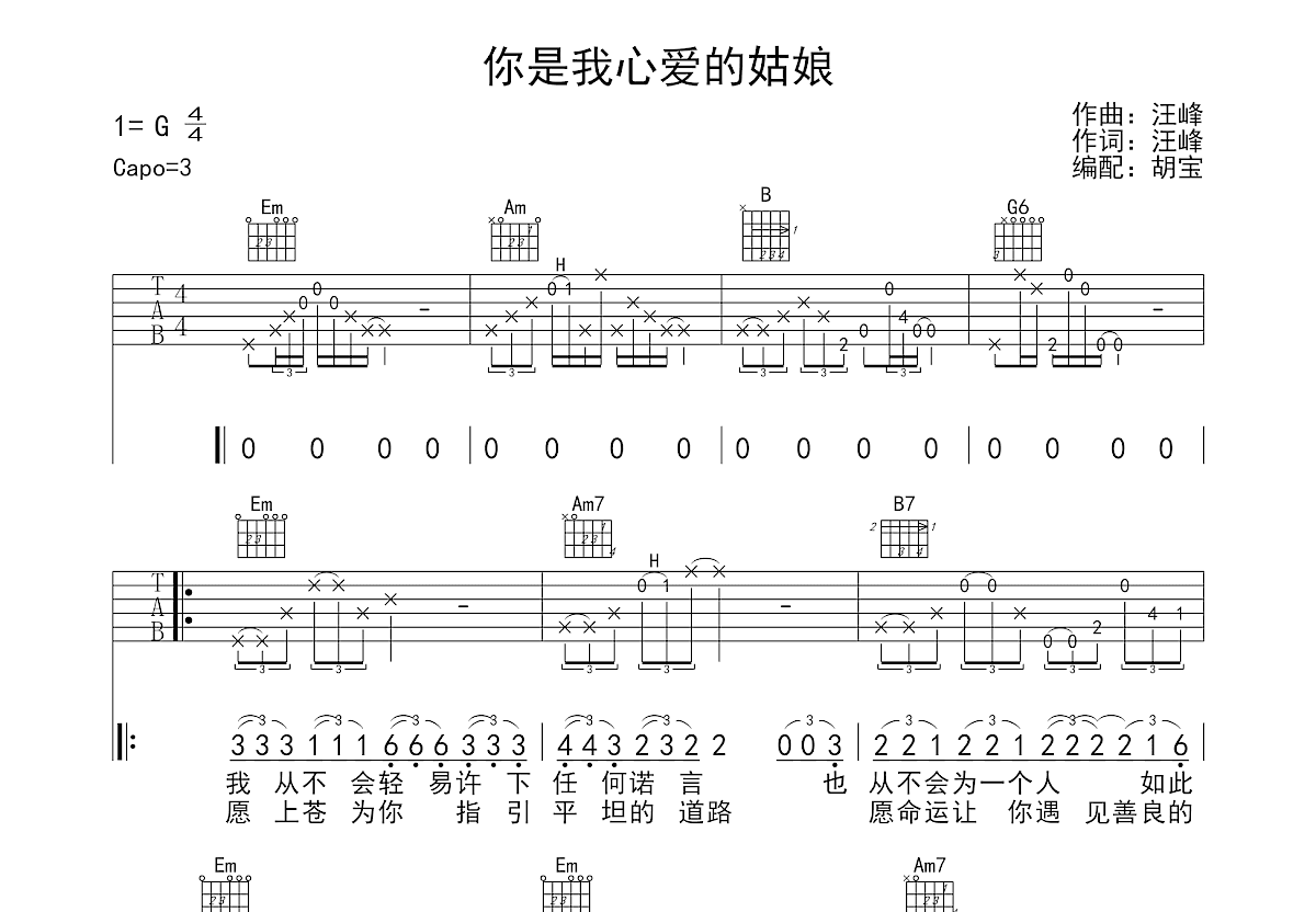 你是我心爱的姑娘吉他谱预览图