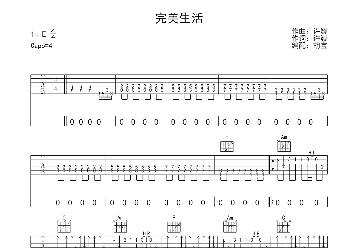 完美生活吉他谱预览图