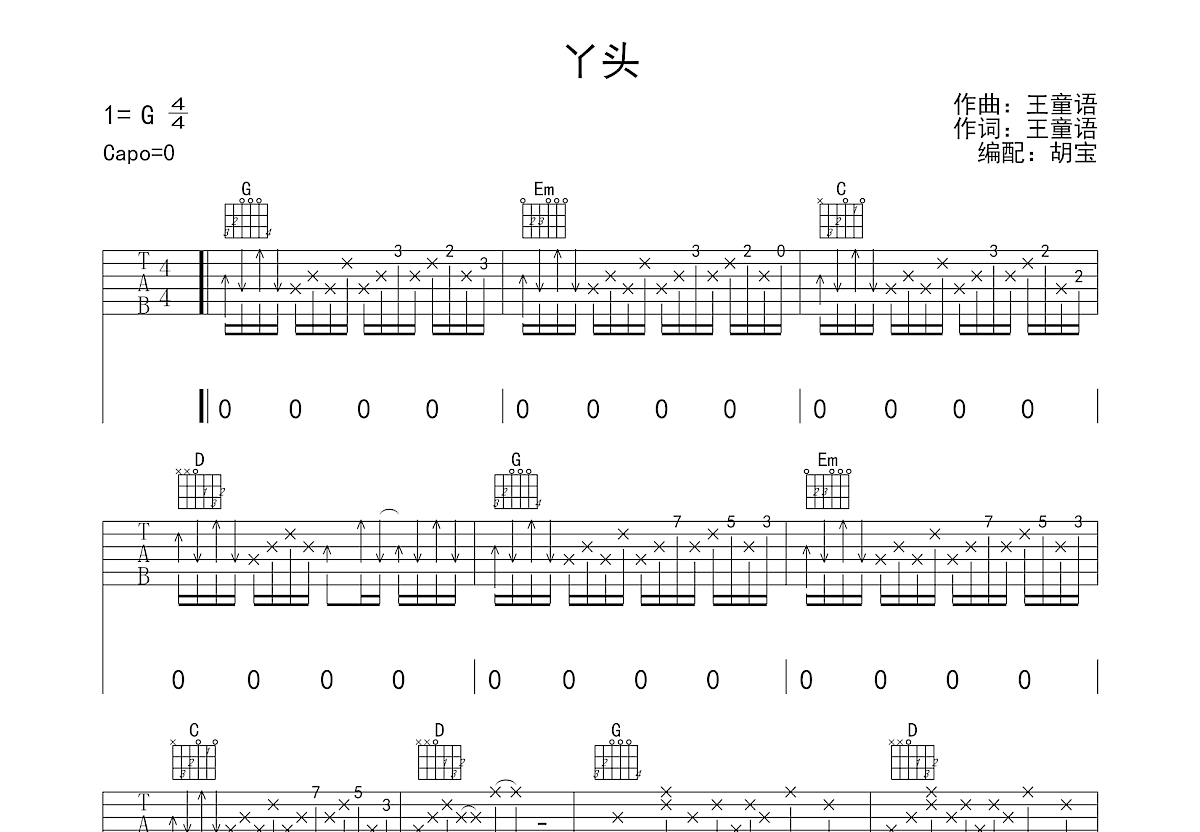 丫头吉他谱预览图