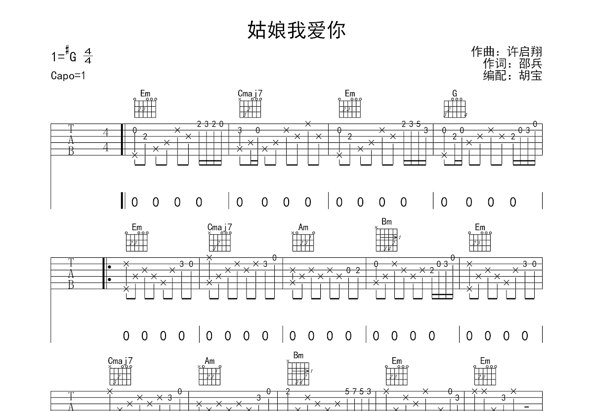 姑娘我爱你吉他谱预览图