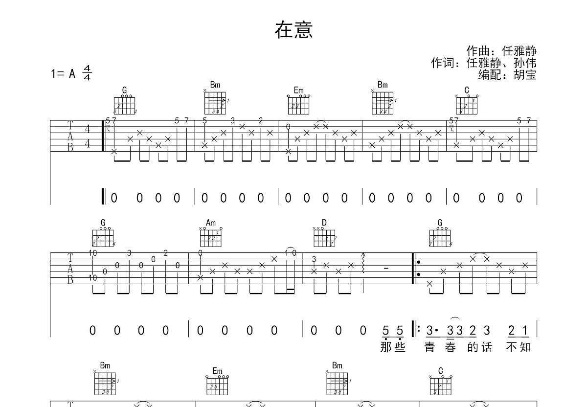 在意吉他谱预览图