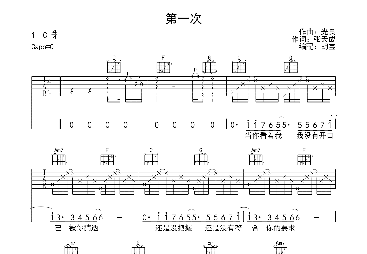 第一次吉他谱预览图