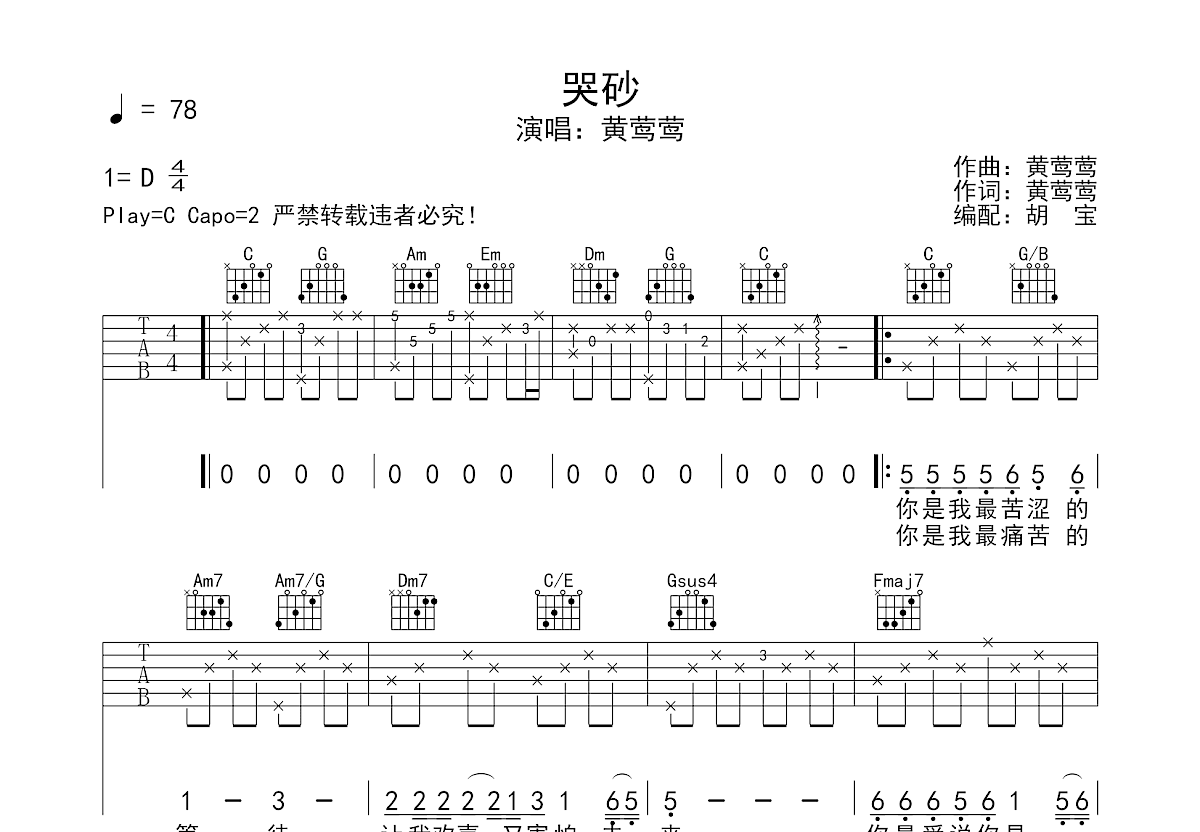 哭砂吉他谱预览图