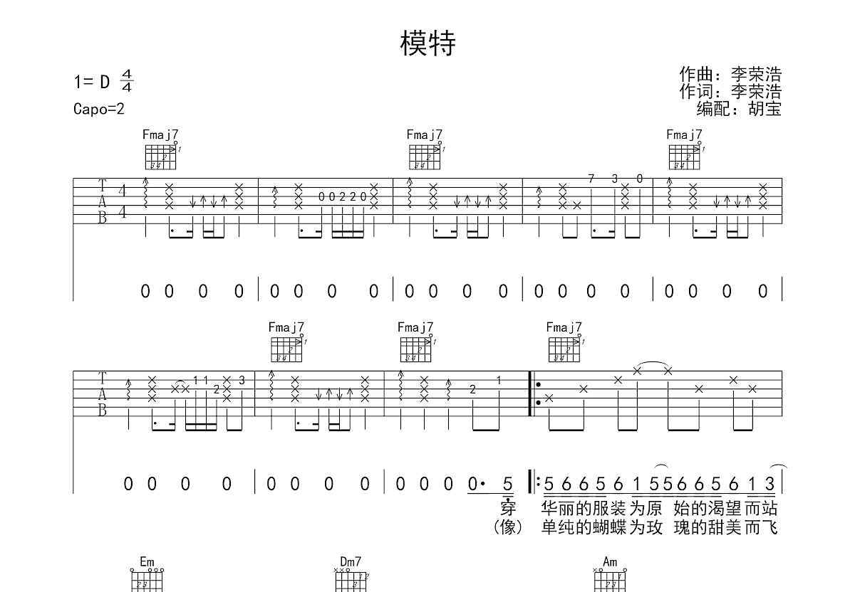 模特吉他谱预览图