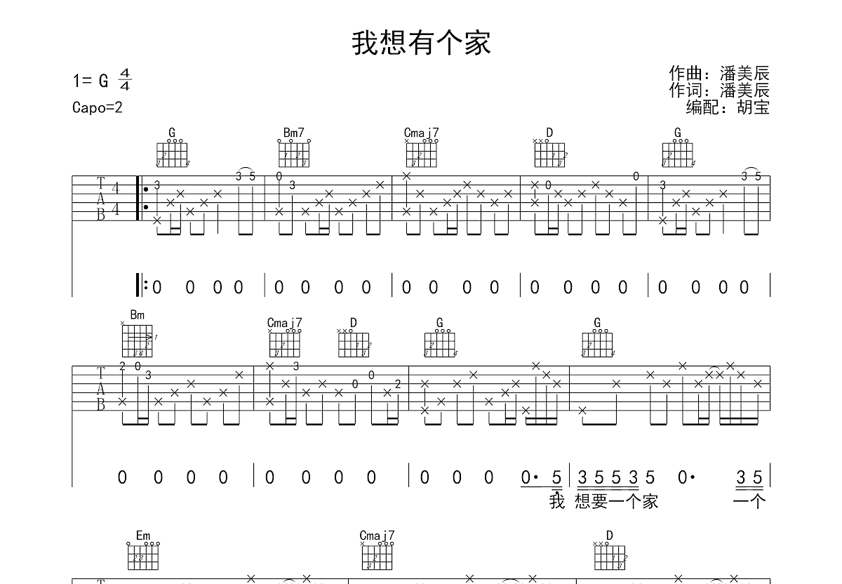 我想有个家吉他谱预览图