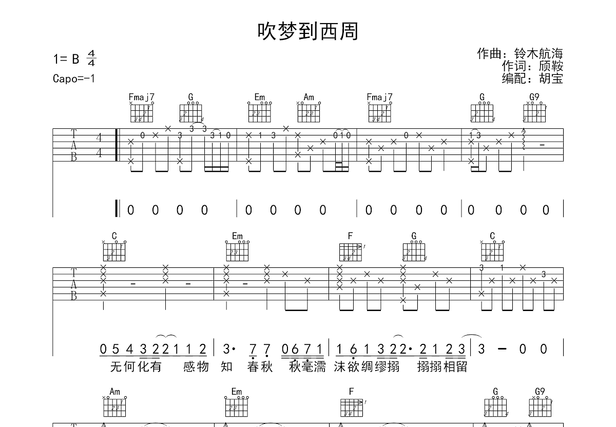 吹梦到西洲吉他谱预览图