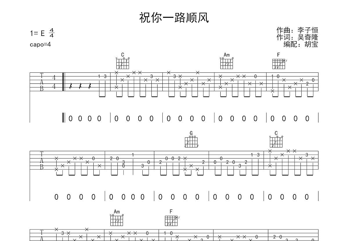 祝你一路顺风吉他谱预览图